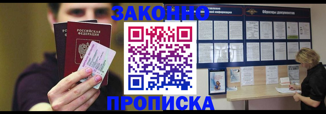 временная регистрация надежно в Юрюзани